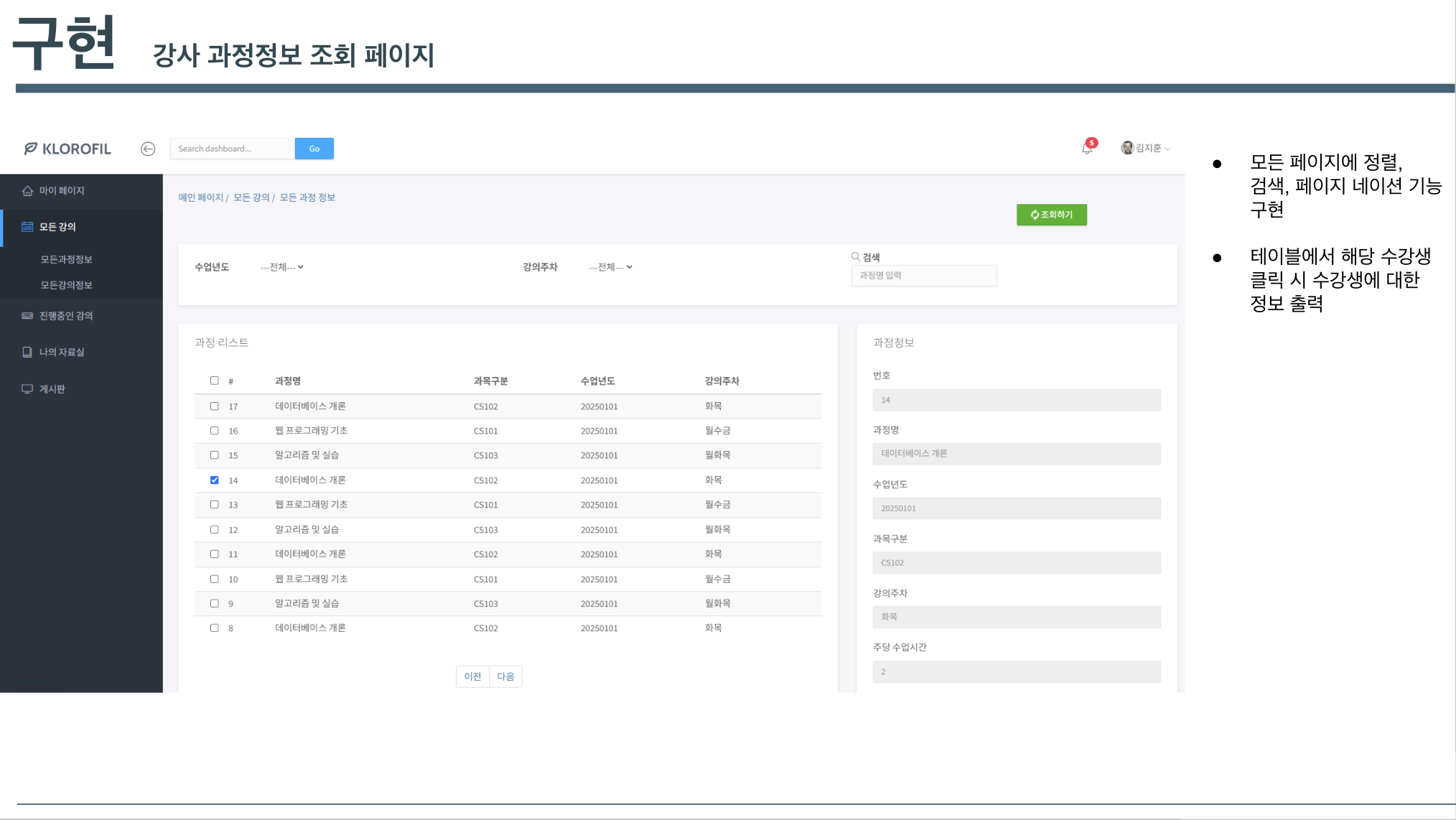 과정정보 페이지