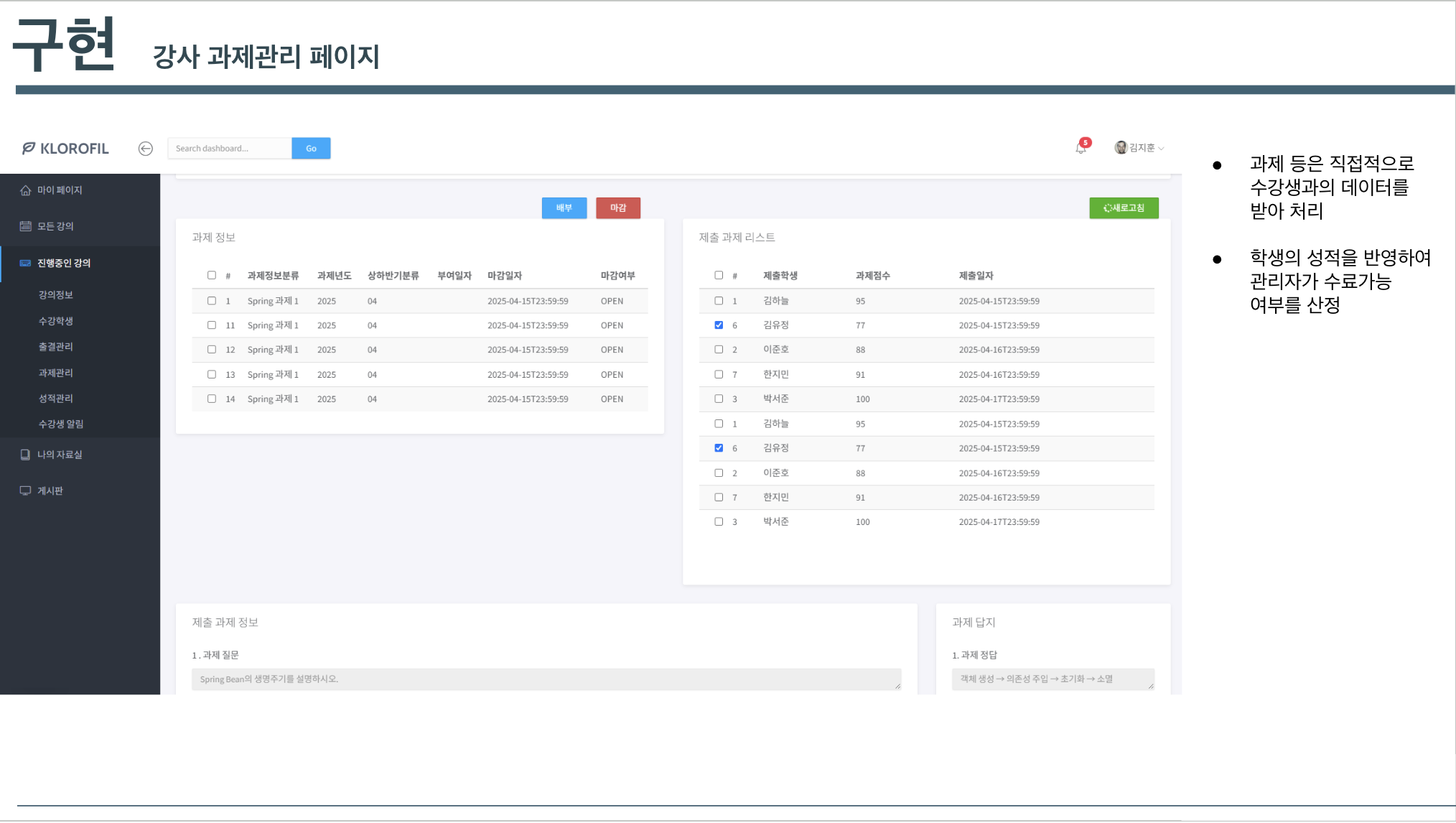 과제관리 페이지